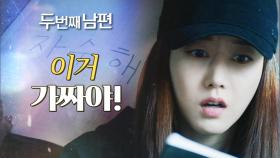 ＂그 여우가 바꿔치기했다고!＂ 정성모의 이중장부를 얻은 엄현경!, MBC 220331 방송