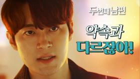 ＂우릴 이용한 거였어?!＂ 강윤이 파놓은 함정에 빠진 엄현경 & 차서원, MBC 220331 방송