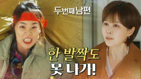 지수원 집에서 농성하는 최지연! ＂나 한 발자국도 못 나가!＂, MBC 220331 방송