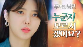 ＂저 누군지 모르시겠어요?＂ 엄현경과 차서원이 찾아간 사람은?!, MBC 220401 방송