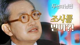 ＂이것들이...＂ 배신당한 정성모, 체포되다?!, MBC 220331 방송