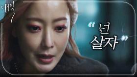 은비를 설득하는 김희선 ＂죽으면 다 끝날 것 같니?＂, MBC 220402 방송
