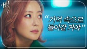 기억 속으로 들어가는 김희선X로운 (ft. 칼퇴 윤지온), MBC 220401 방송