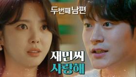 “내 두 번째 남편이 되어줘＂ 차서원에게 프러포즈를 하는 엄현경!💍❤, MBC 220405 방송