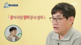 사위의 재활 현장을 방문한 이경규! 사위를 위한 특급 서포트✨, MBC 220405 방송