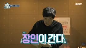 '장인이 간다' 사위 김영찬을 위한 특급 마사지🤩, MBC 220405 방송