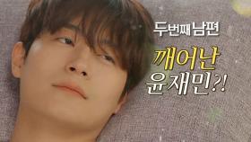 “제발 눈 좀 떠봐...” 의식을 회복한 차서원?!, MBC 220405 방송