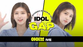 [IDOL GAP] 'LOVE DIVE'으로 알아보는 아이브(IVE)의 🍭본업 갭차이🔥 l #주간아이돌 l EP.556
