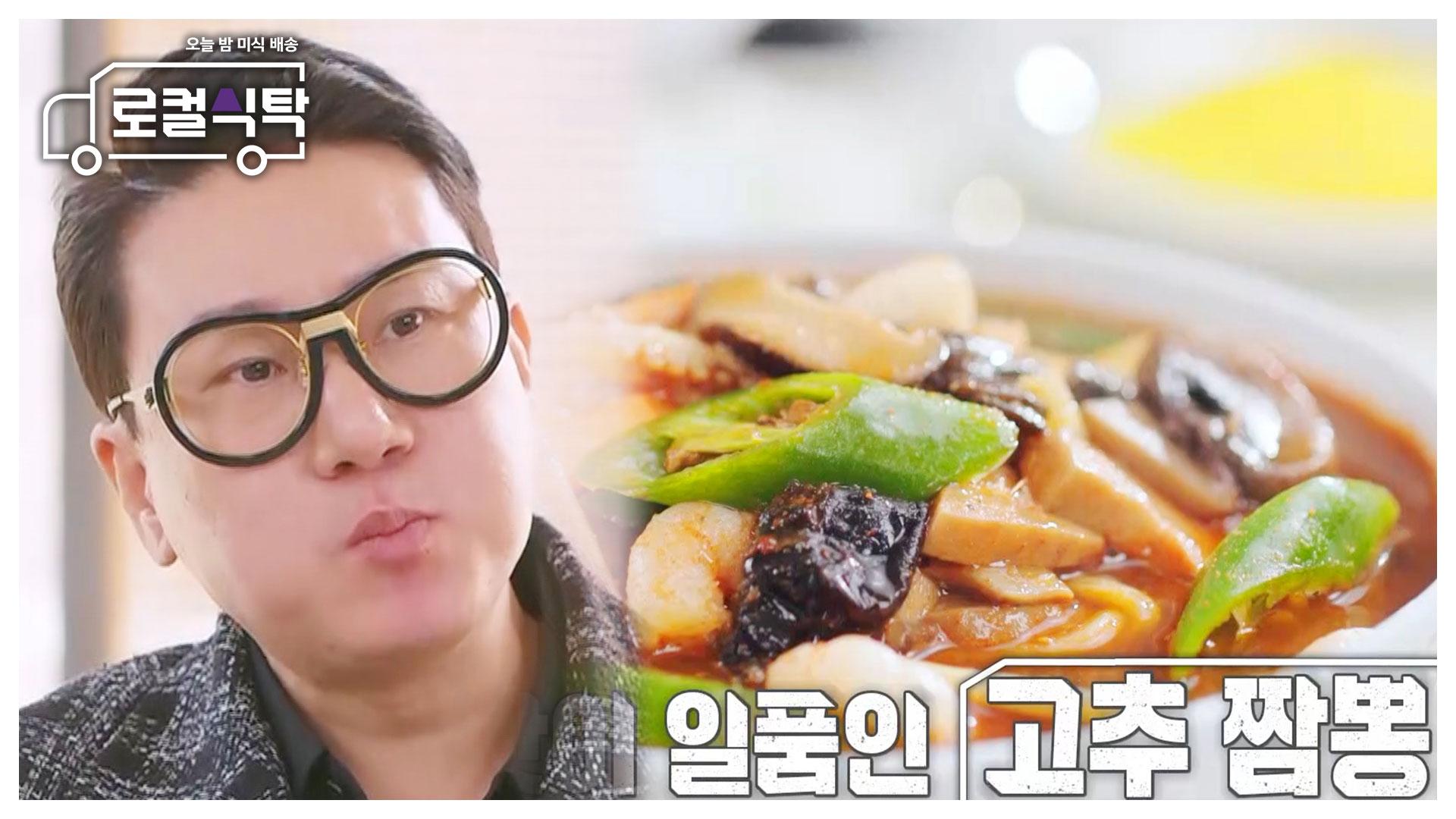 💥매운맛이 일품💥 매운맛 마니아들에게 강력 추천하는 고추 짬뽕🌶️🔥, MBC 220411 방송 | ZUM TV