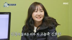 “잘... 때 뀌어요” 갑자기 훅 들어온 김영찬의 방밍아웃(?)💨, MBC 220412 방송