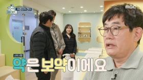사위를 위해 보약을 지어주러 온 이경규!🍵😀, MBC 220412 방송