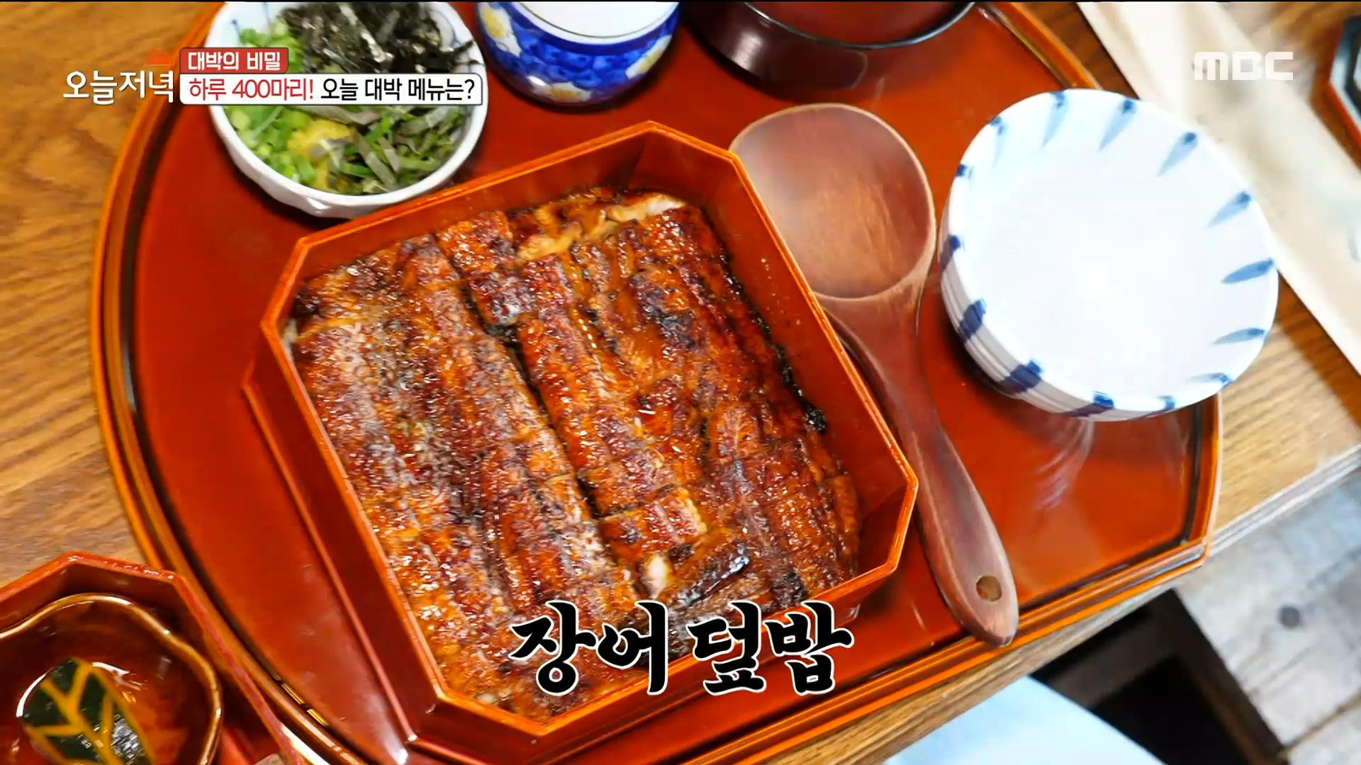 윤기가 좌르르르~ 오픈런하게 만드는 장어덮밥!💪, MBC 220414 방송 | ZUM TV
