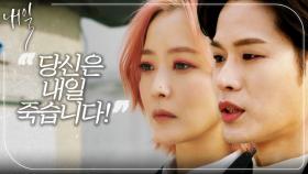 ＂우린 저승사자입니다＂ 신분 오픈하는 김희선x윤지온!, MBC 220416 방송