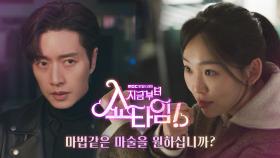 [2차 티저] 마법같은 마술을 원하십니까? 지금부터, 쇼타임!, MBC 220423 방송