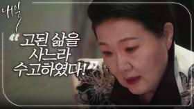 예상치 못한 김해숙의 방문! 영천의 마지막을 함께 하며 ＂고된 삶을 사느라 수고하였다＂, MBC 220416 방송