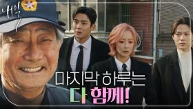 할아버지의 마지막 하루(with 김희선x로운x윤지온👨‍👦‍👦) ＂그동안 고마웠네＂, MBC 220416 방송