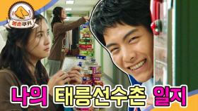 [옛드][봉춘쿠키] 진천선수촌 이전에 태릉선수촌이 있었다! 청춘들의 금빛 레이스🏅 MBC051029방송