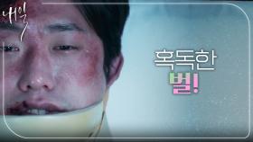 ♨살아서 치르는 죗값!♨ 이승의 혹독한 벌받는 민진웅!, MBC 220423 방송