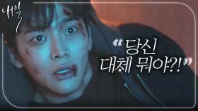 ＂당신 대체 뭐야!＂ 뜻밖의 정체에 경악한 로운!😱💥, MBC 220423 방송