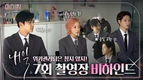 《메이킹》 위관팀은 참지 않지!😎✨ 헛소리하는 면접관한테 한방 먹인 사이다 썰이 궁금하다면?, MBC 220422 방송