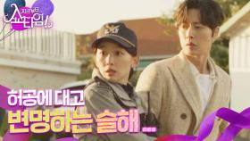 ＂옴마야!!＂ 👻 와락 박해진을 안은 진기주, MBC 220424 방송