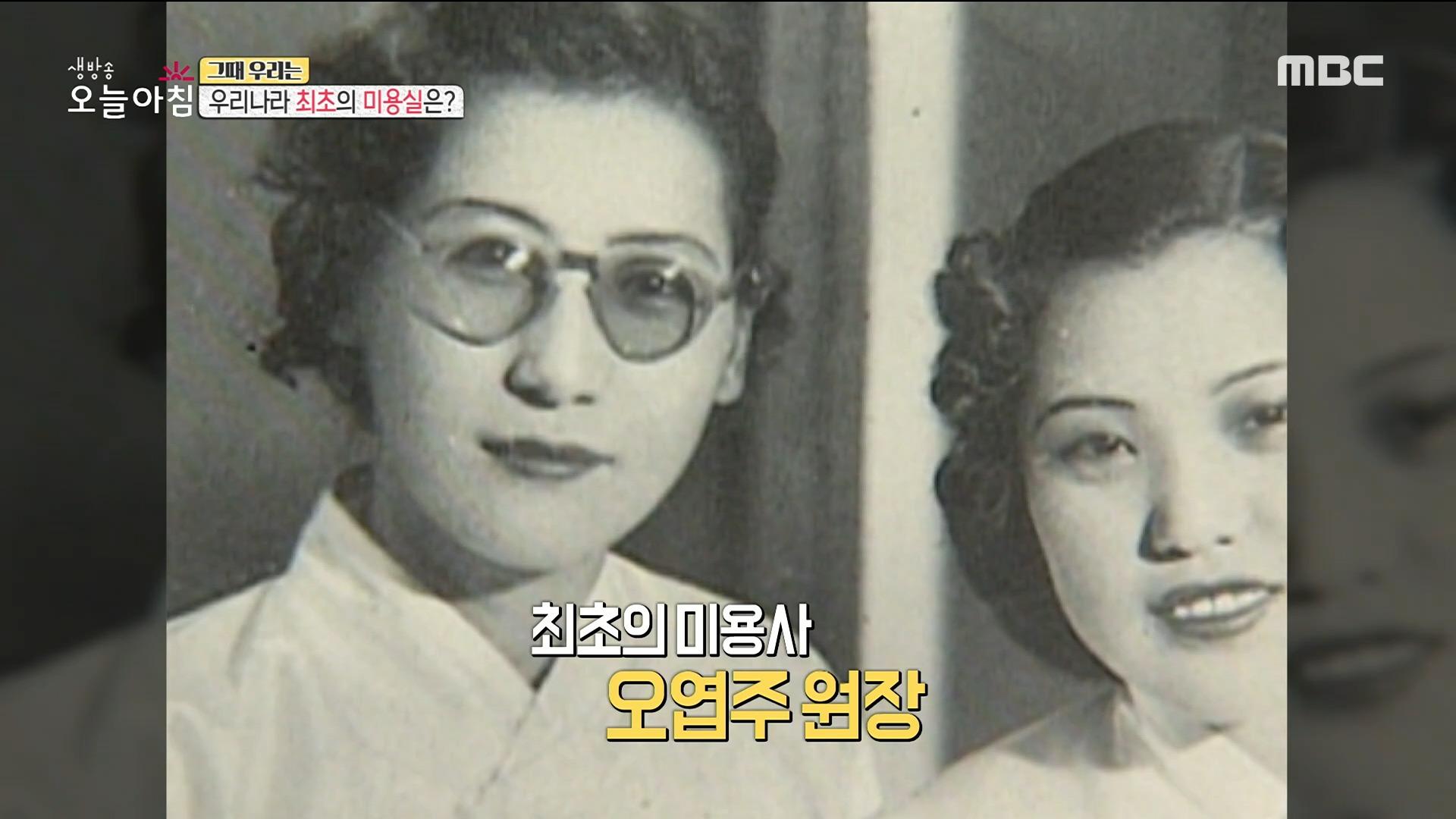 우리나라 최초의 미용실?!, MBC 220425 방송 | ZUM TV