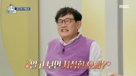 “은근히 자상했어” 동생 이순애에게 자상했던 이경규?!, MBC 220426 방송