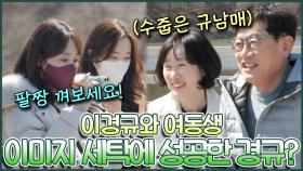 《스페셜》 여동생 순애와 산책하면서 🌀이미지 세탁기 풀가동🌌하는 이경규! 오늘만큼은 스윗규로 거듭난다!🥰 , MBC 220426 방송