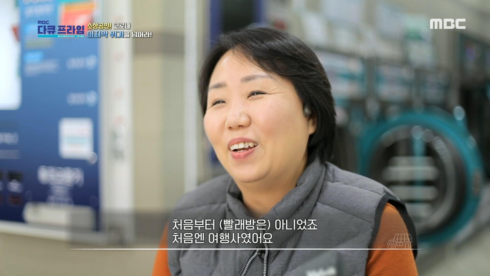 여행사 사무실을 쪼개 빨래방을 운영하는 사연자!, MBC 220424 방송 | ZUM TV