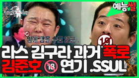《예능썰》 김준호 과거 김구라🔞썰 폭로?! 오늘 호되게 당하는 김구라😂 | 라디오스타 | TVPP | MBC 120125 방송