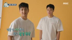 동반 광고 촬영을 하는 허웅&허훈 형제🤩, MBC 220503 방송