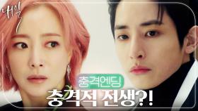 [충격엔딩] 김희선이 말 못 한, 이수혁과의 슬픈 과거?!💥 , MBC 220429 방송