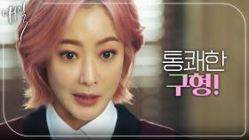 🤜법정에 나타난 김희선! 통쾌하고 시원한 한 방!🤛, MBC 220430 방송