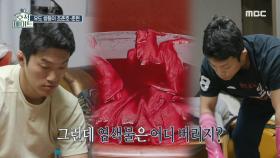 정열의 색 레드로 변신🌟 조준현의 컬러풀한 유도복 염색❗, MBC 220510 방송