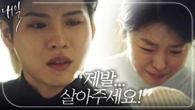(눈물) 현생의 엄마를 살리기 위한 윤지온의 노력, MBC 220507 방송