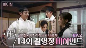 《메이킹》 쿵짝 잘 맞는 부부💑 김희선X이수혁, 가정적인 남자 이수혁의 과거사 대공개❣, MBC 220514 방송