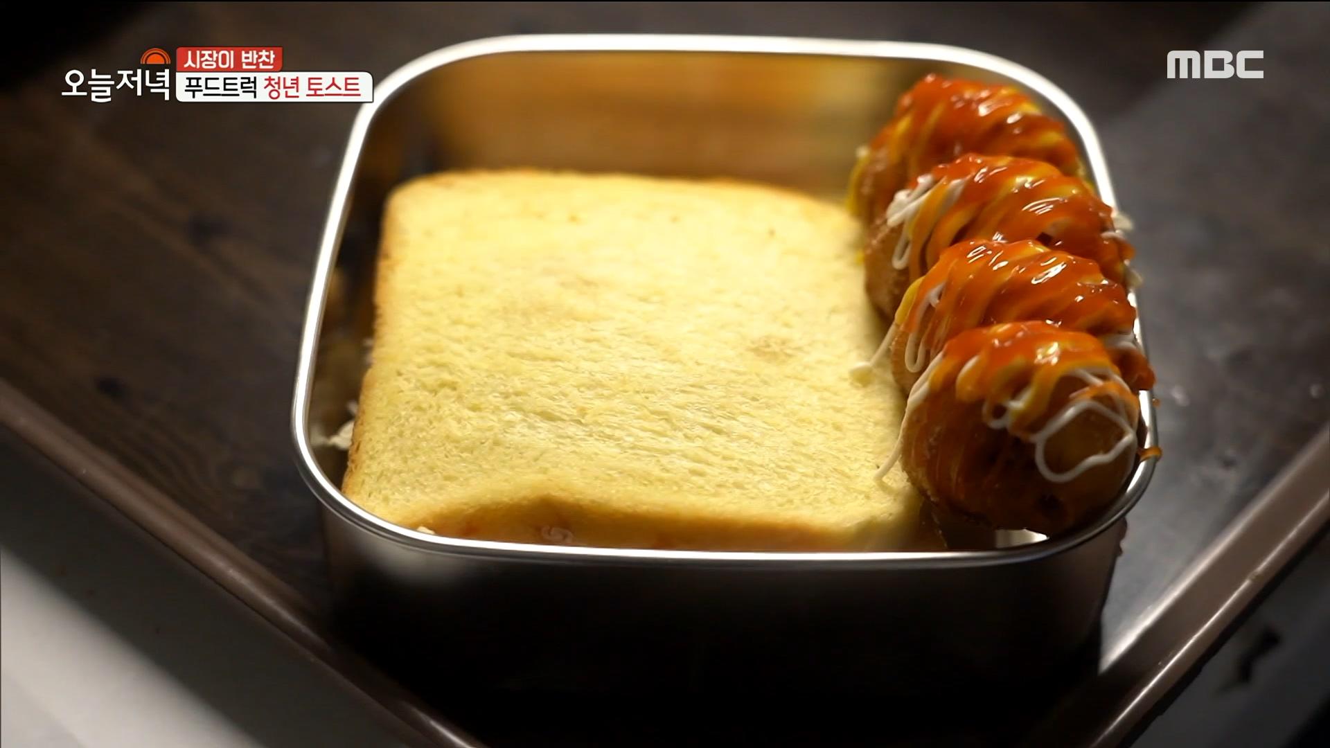 한 번 먹으면 자꾸 생각나는 토스트🥪,MBC 220516 방송 | ZUM TV