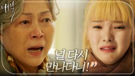 김용림&박희정의 놀라운 재회! ＂널 다시 만나다니!＂, MBC 220513 방송