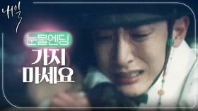 [눈물엔딩] 울부짖는 이수혁!＂부인 제가 잘못했습니다!＂, MBC 220514 방송