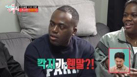 [선공개] '깍지가 웬 말⁉️' 조나단 & 파트리샤 생애 첫 남매 손깍지 도전?!💗 ＂이거 계약 위반 아니야?＂🤣, MBC 220521 방송