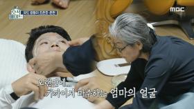 어머니의 정성이 들어간 수제 팩으로 피부 관리를 하는 조 쌍둥이🥒😎, MBC 220524 방송