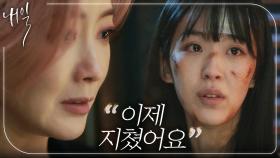 ＂내가 널 꼭 지켜줄게＂ 죽으려는 초희를 안아 주는 김희선, MBC 220521 방송