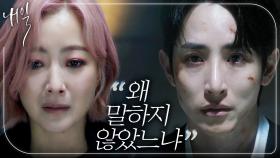 ＂왜 말하지 않았느냐＂ 김희선X이수혁 눈물 어린 대화🌧️, MBC 220521 방송