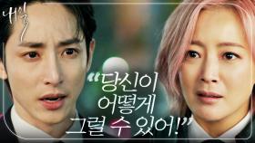 초희를 구하려는 김희선 VS 반대하는 이수혁!💥, MBC 220520 방송