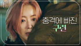 초희의 사고를 막지 못하고 충격에 빠진 김희선, MBC 220520 방송