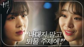 🔥불붙은 신경전🔥 할 말하는 선배 VS 본색 드러내는 후배! , MBC 220520 방송