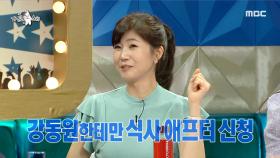 당대 최고의 스타 총출동⭐ 촬영 후 강동원에게 식사 애프터 신청을 한 '여걸파이브' ❣, MBC 220525 방송