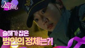 [도주엔딩] 도망가는 범인을 끝까지 쫓는 진기주 🏃, MBC 220521 방송