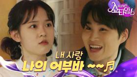 (데이트 신청) 🍣 ＂같이 초밥 드실래요?＂ 장하은을 찾아온 김희재, MBC 220521 방송