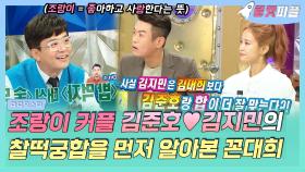 《로켓피플》 김준호❤️김지민 열애 인정 전, 둘의 찰떡궁합💕을 먼저 알아본 절친 김대희❕ 꼰대희에 조랑이 커플 동반 출연 기대할게요😚｜라디오스타, MBC 210324 방송